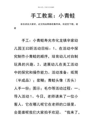 手工教案：小青蛙