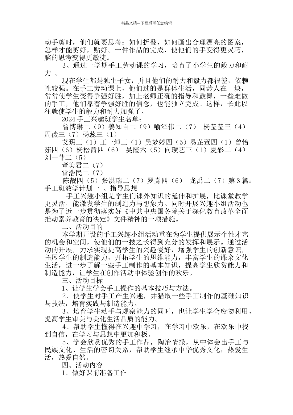 手工班教学工作总结_第2页