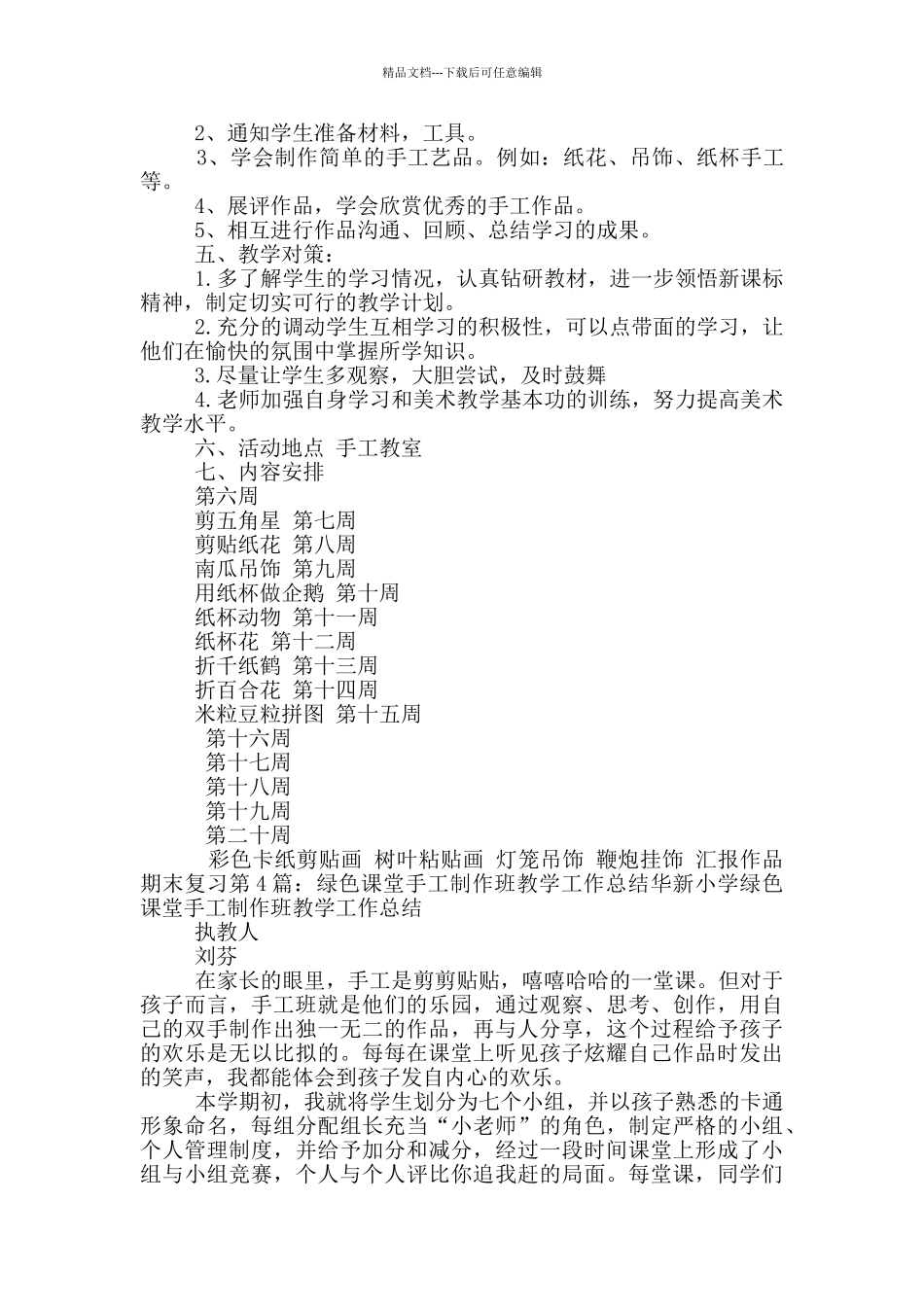 手工班教学工作总结_第3页