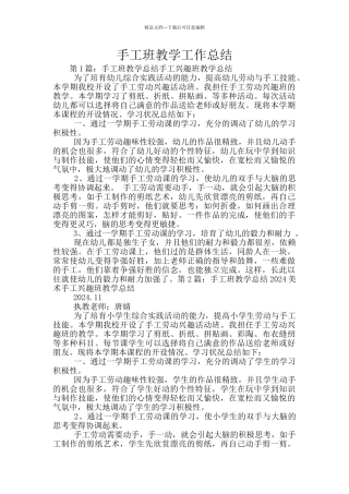 手工班教学工作总结