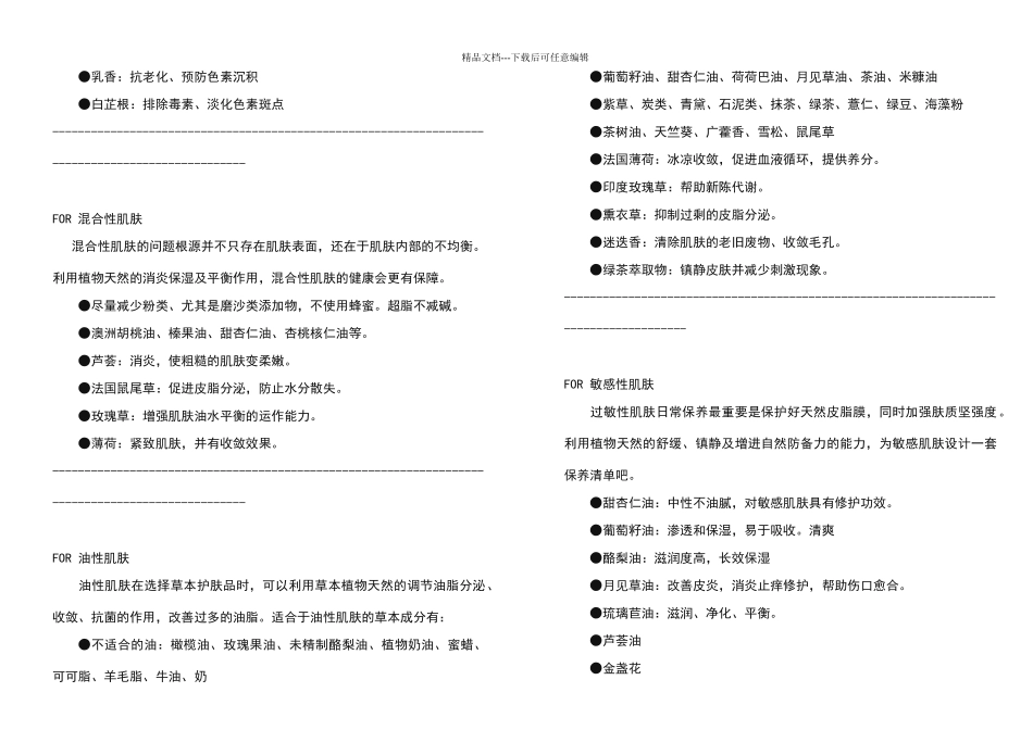 手工皂配方大全+各种材料作用_第2页