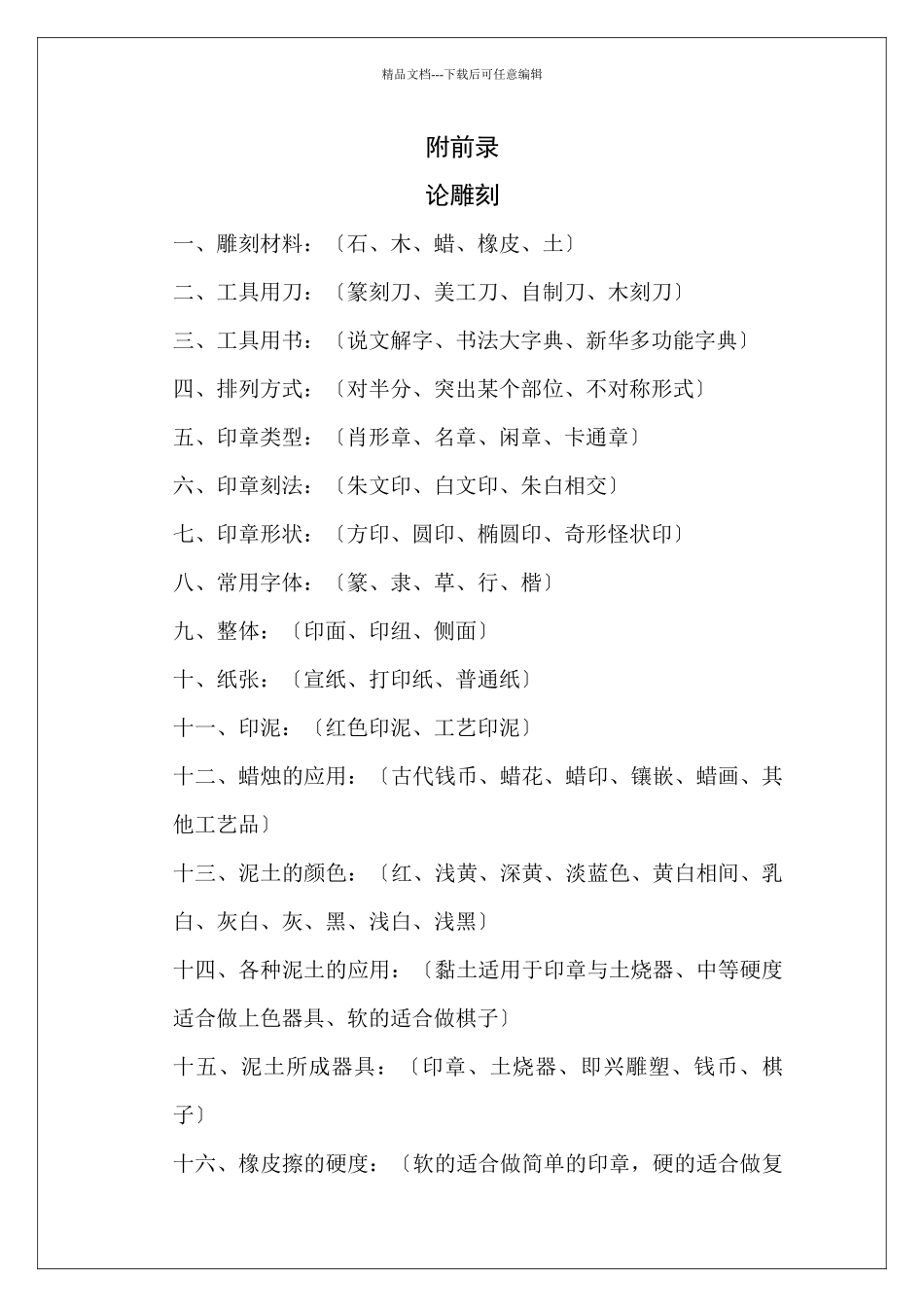 手工艺品大全_第1页