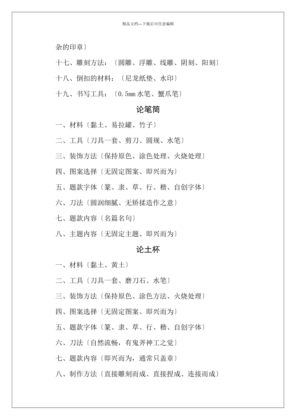 手工艺品大全_第2页