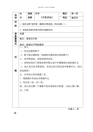 手影游戏教案