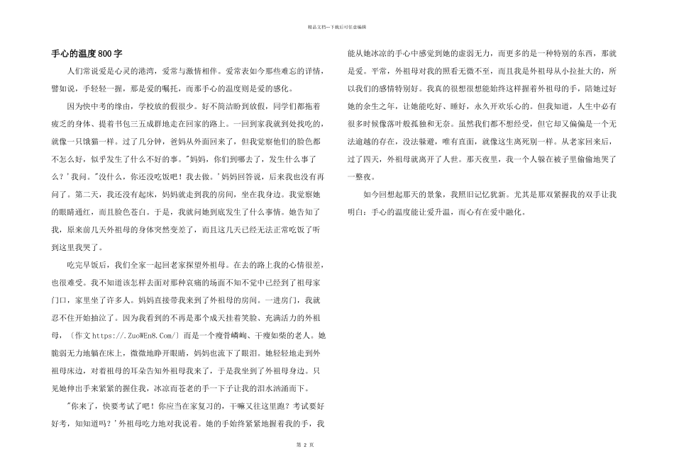 手心的温度800字_第1页
