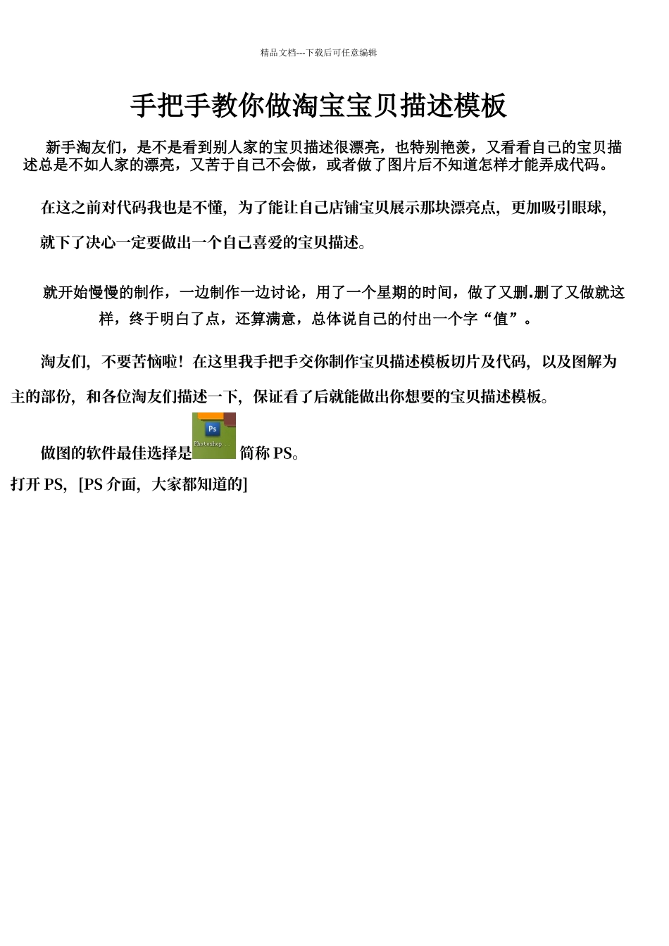 手把手教你做淘宝宝贝描述模板_第1页