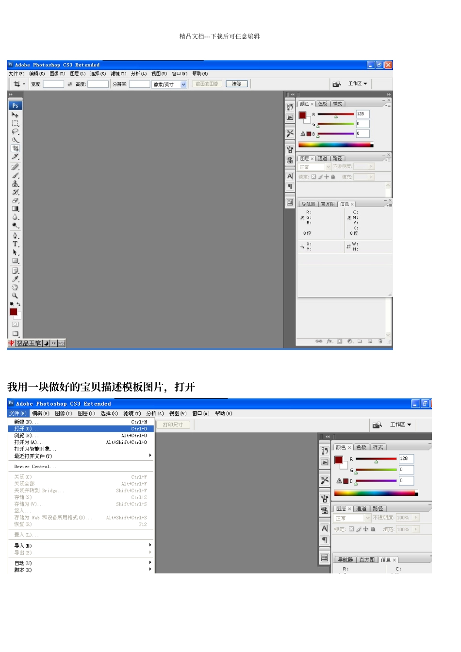 手把手教你做淘宝宝贝描述模板_第2页