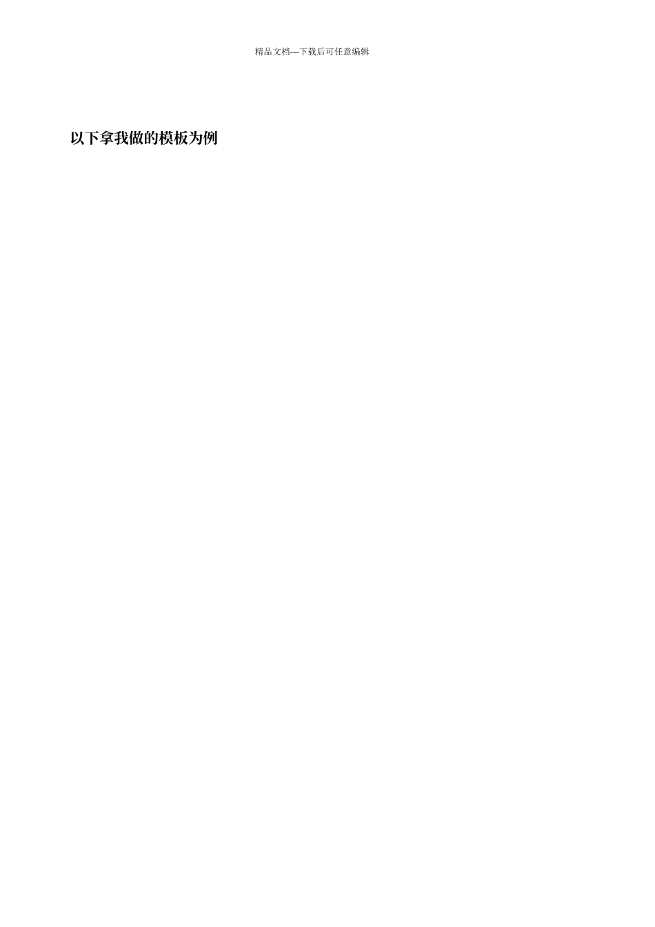 手把手教你做淘宝宝贝描述模板_第3页