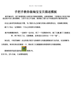 手把手教你做淘宝宝贝描述模板