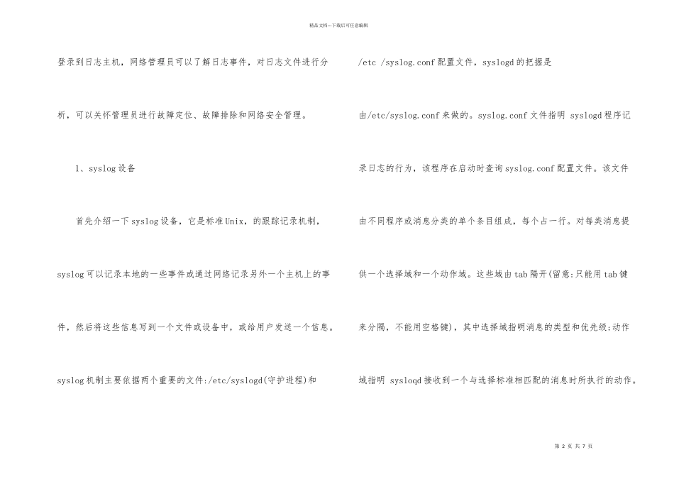 手把手教你如何看路由器日志_第2页