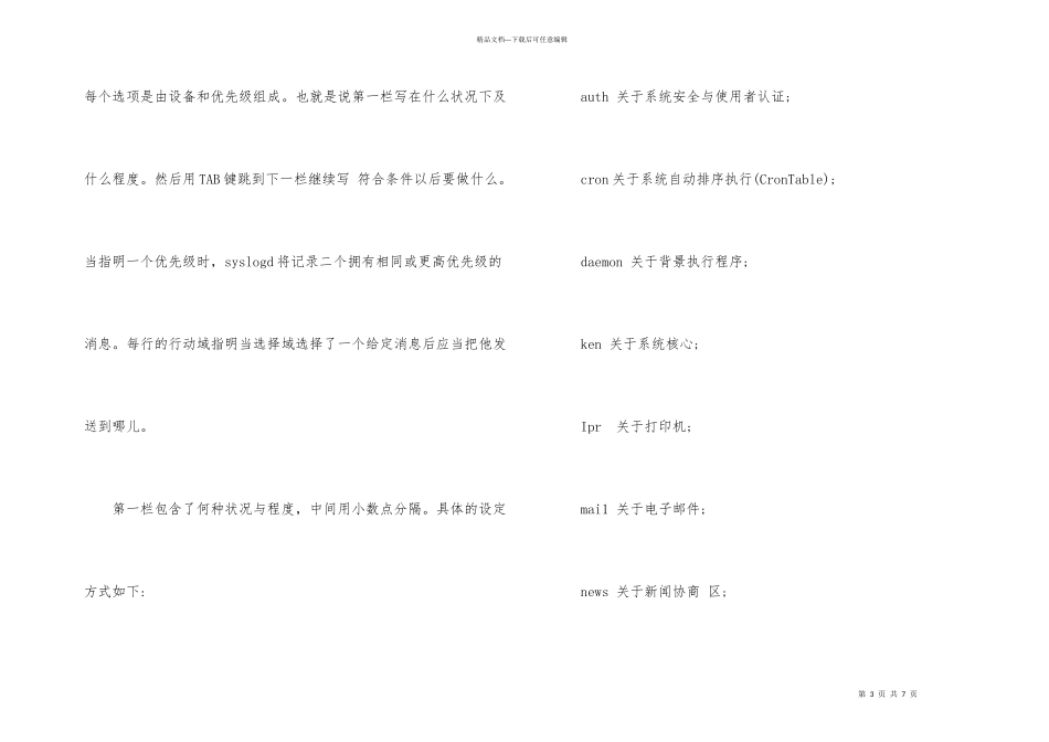 手把手教你如何看路由器日志_第3页