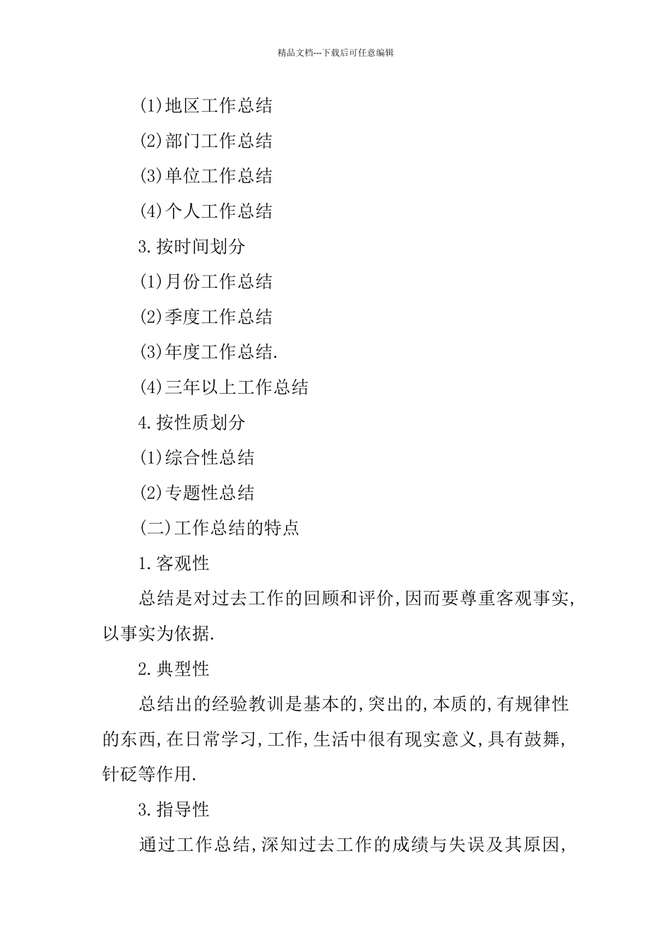 手把手教你工作总结的写法_第2页