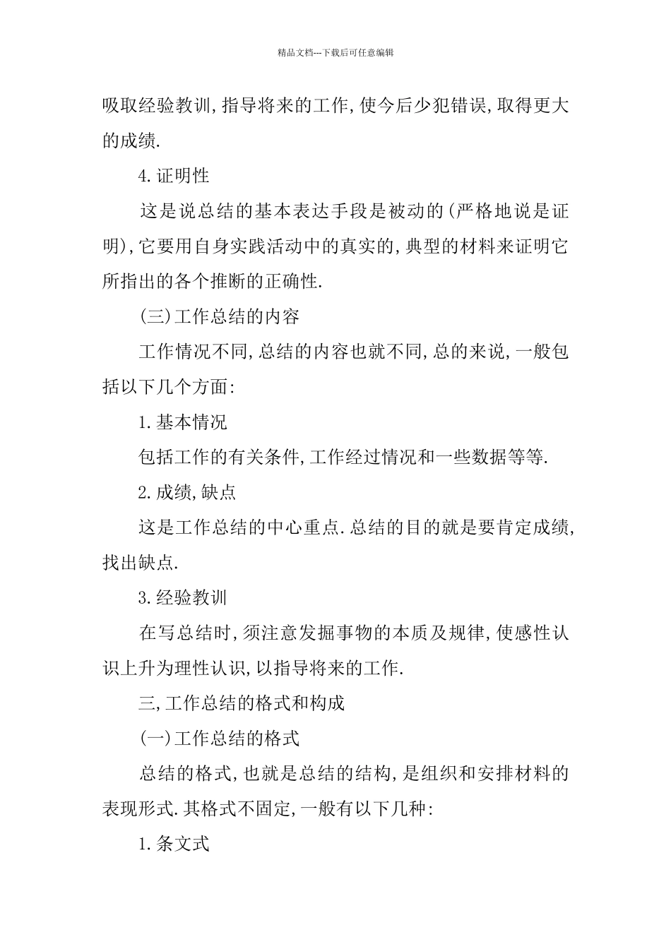 手把手教你工作总结的写法_第3页