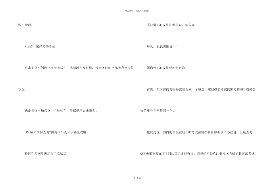手把手教你报名GRE考试_第2页
