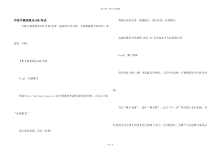 手把手教你报名GRE考试