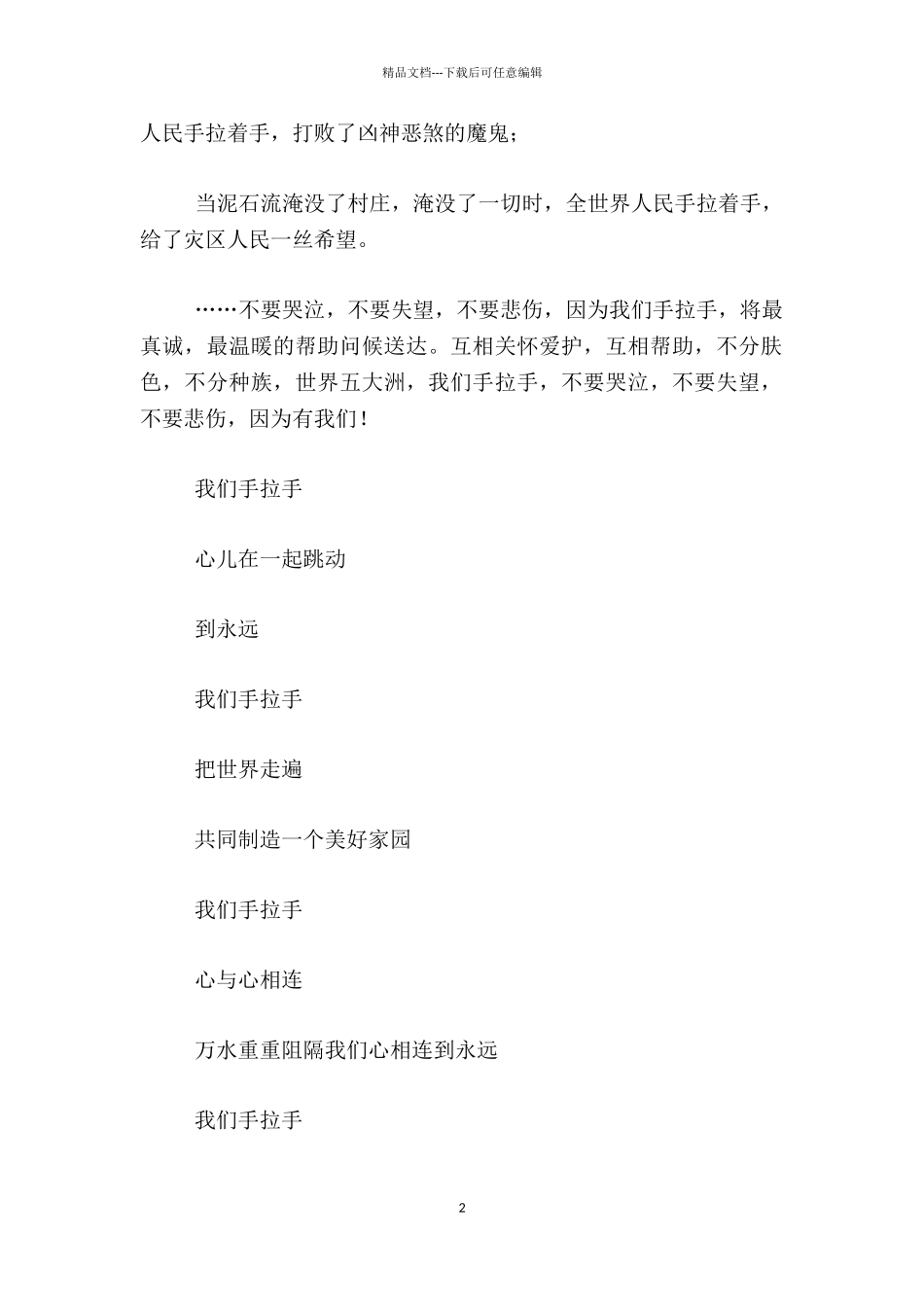 手拉手——英语汉语双语演讲稿作文_第2页