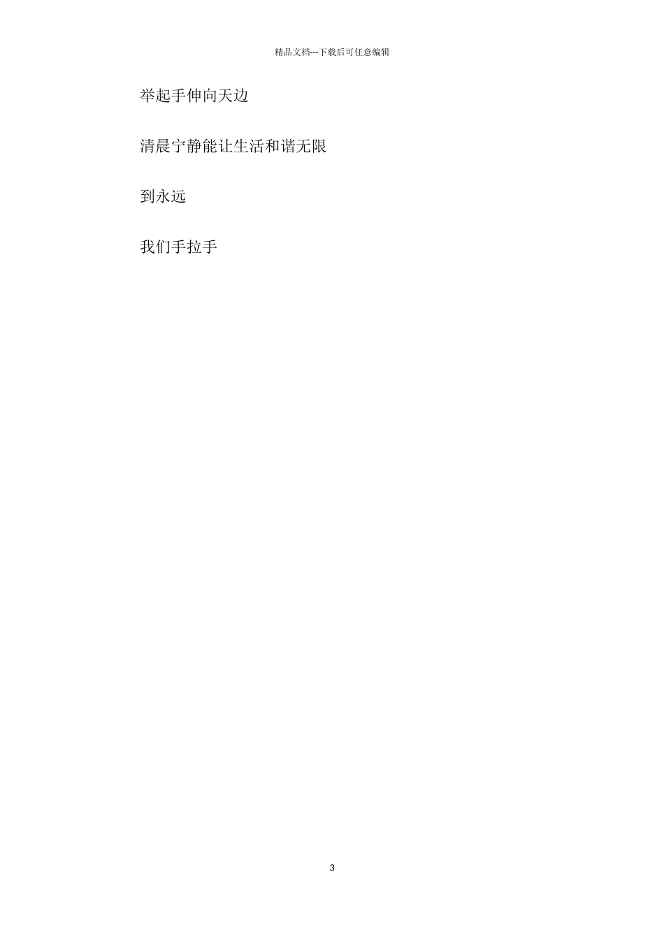 手拉手——英语汉语双语演讲稿作文_第3页