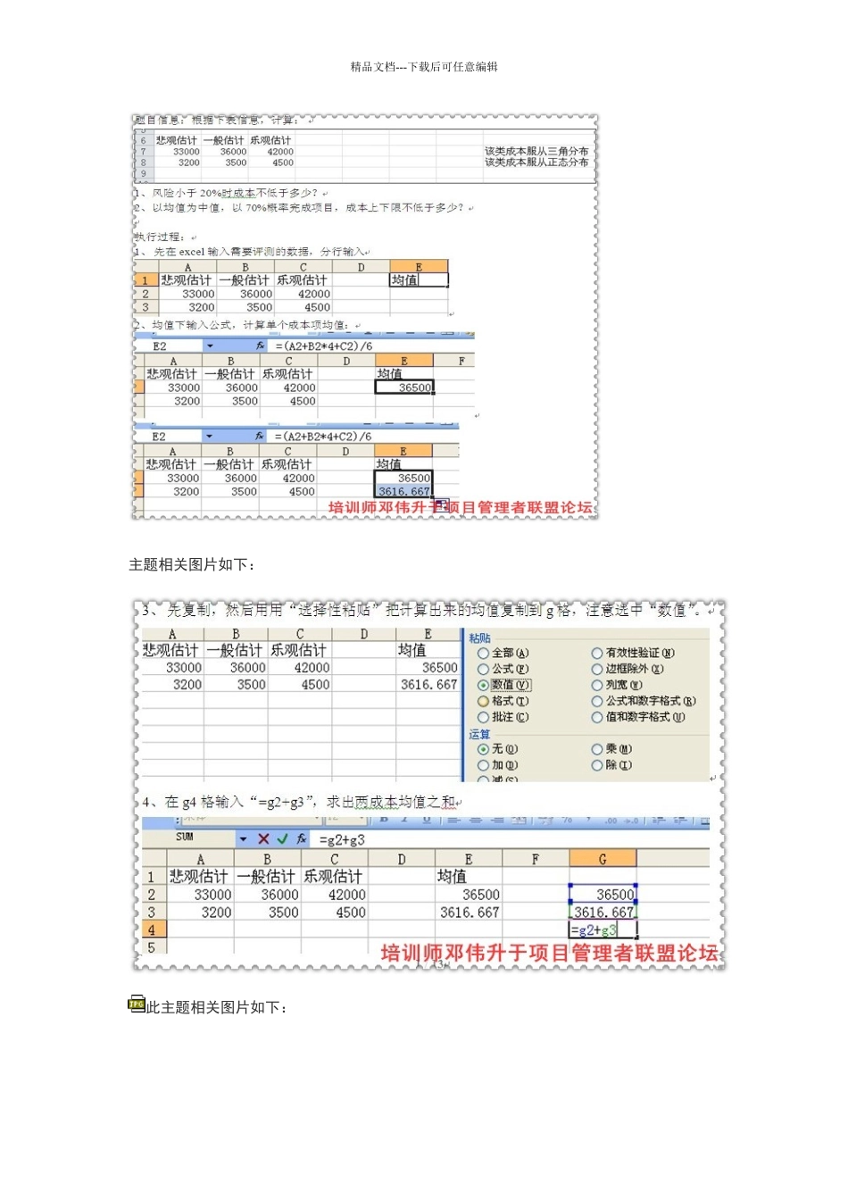 手把手教你蒙特卡洛模拟_第2页