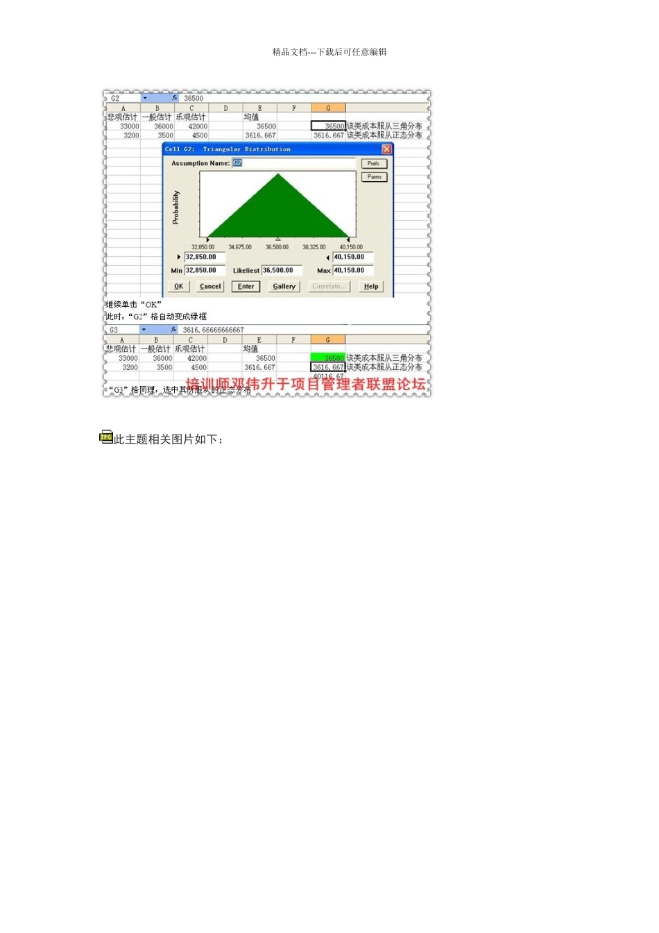 手把手教你蒙特卡洛模拟_第3页