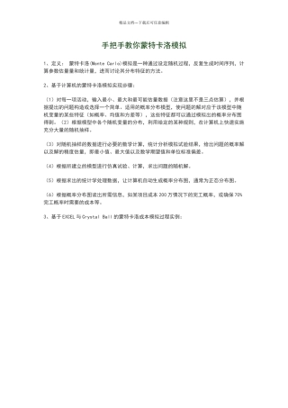 手把手教你蒙特卡洛模拟