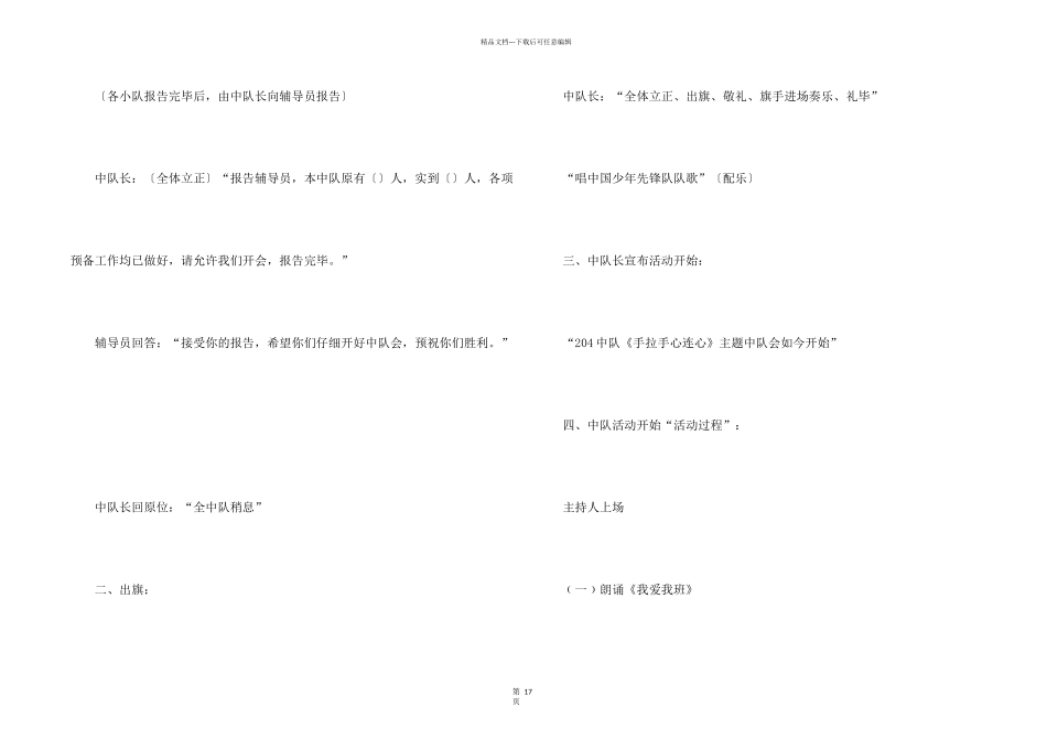 手拉手主题班会教案_第2页