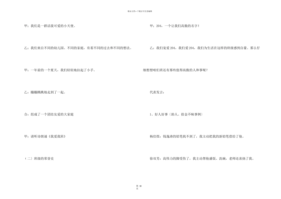手拉手主题班会教案_第3页