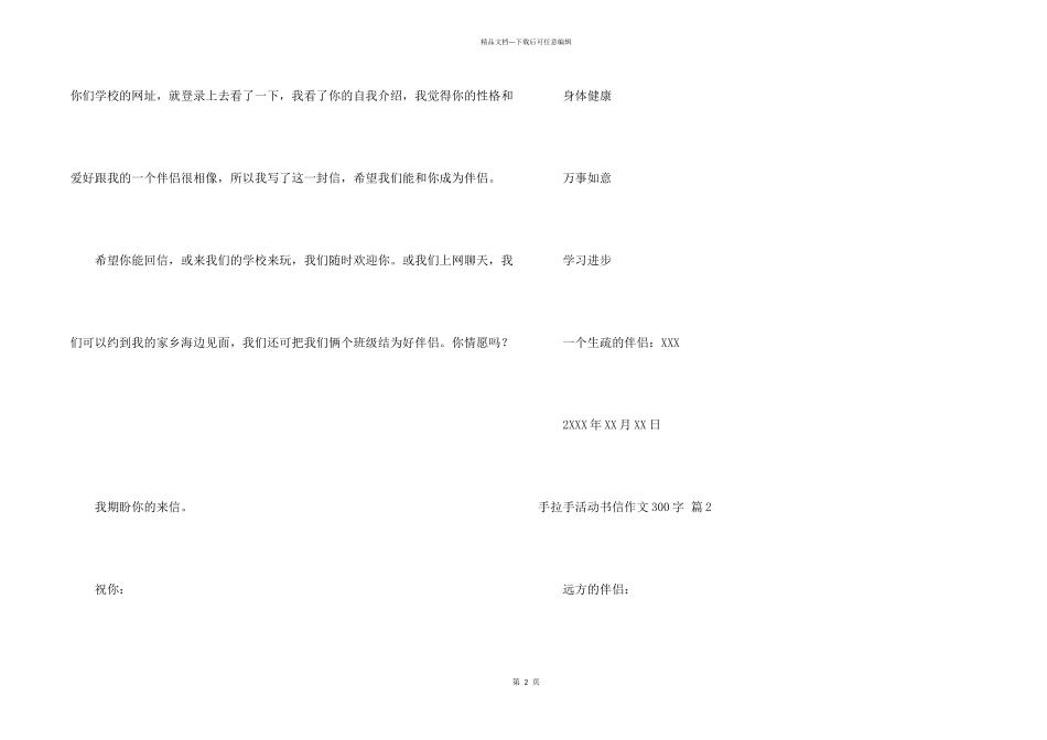 手拉手活动书信300字4篇_第2页