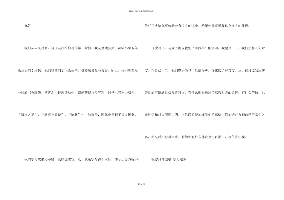 手拉手活动书信300字4篇_第3页