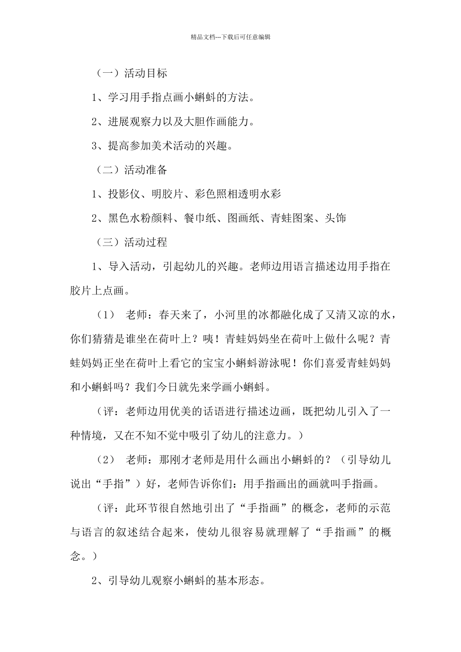 手指画《春天的小蝌蚪》教案_第2页