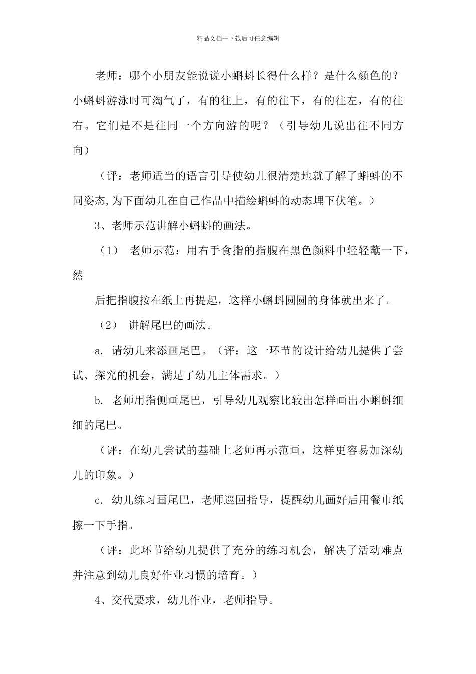 手指画《春天的小蝌蚪》教案_第3页