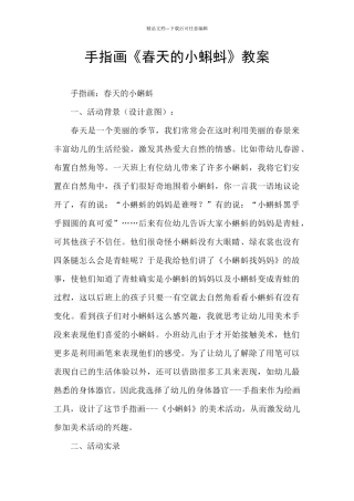 手指画《春天的小蝌蚪》教案