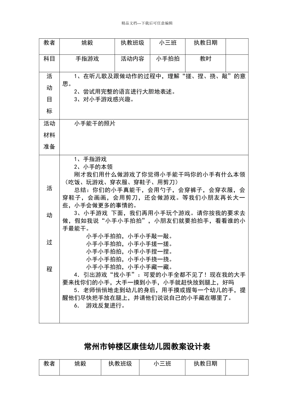 手指游戏教案_第2页
