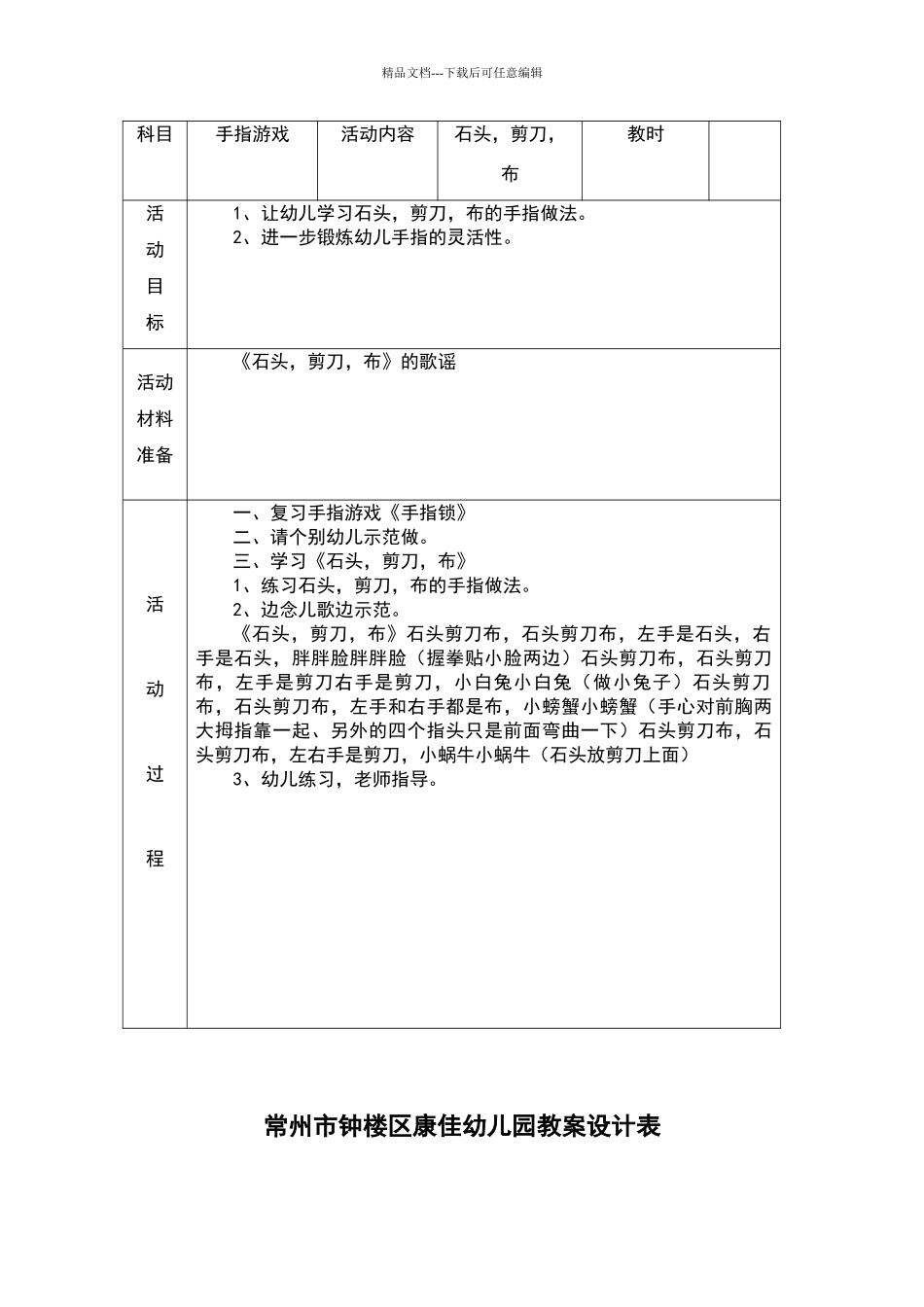 手指游戏教案_第3页