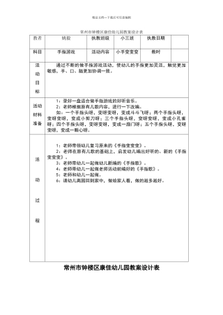 手指游戏教案