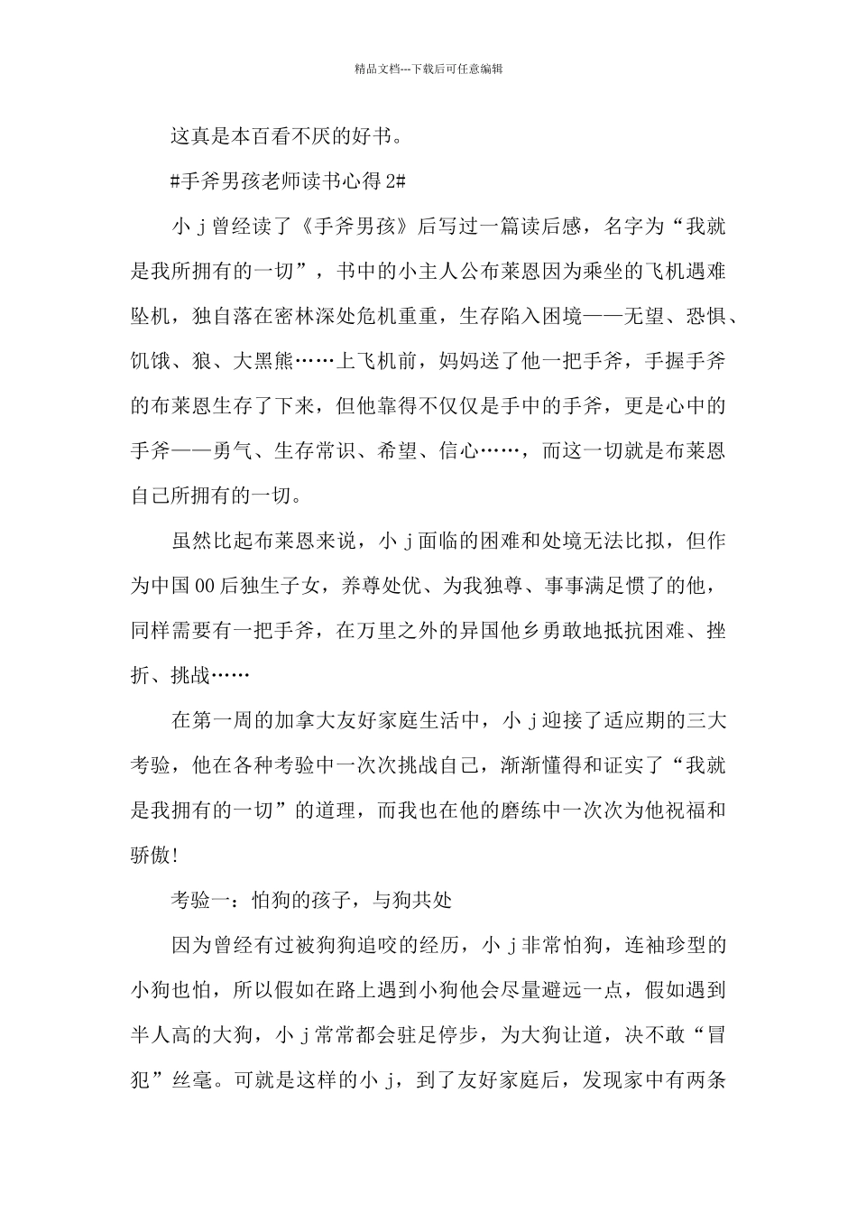 手斧男孩教师读书心得体会范文5篇_第2页