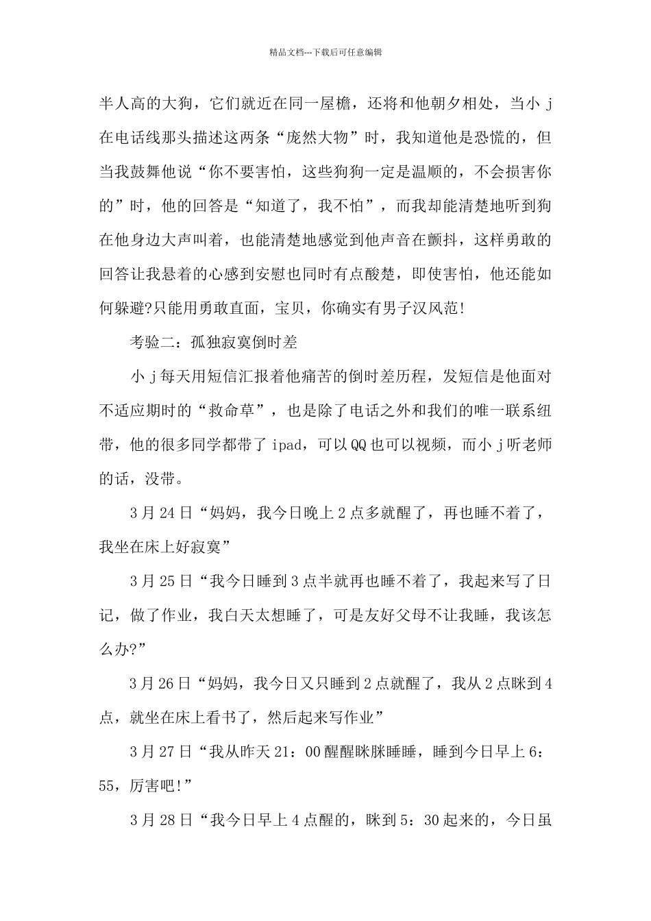 手斧男孩教师读书心得体会范文5篇_第3页