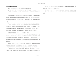 手指的辩论大会600字