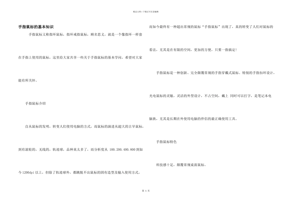 手指鼠标的基本知识_第1页