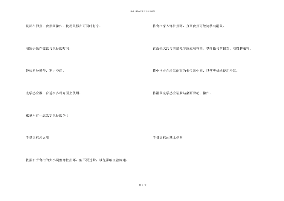 手指鼠标的基本知识_第2页