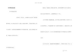 手斧男孩读后感