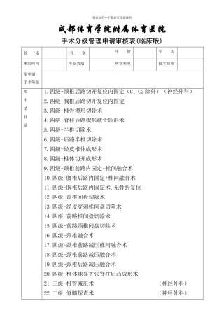 手术分级管理申请表