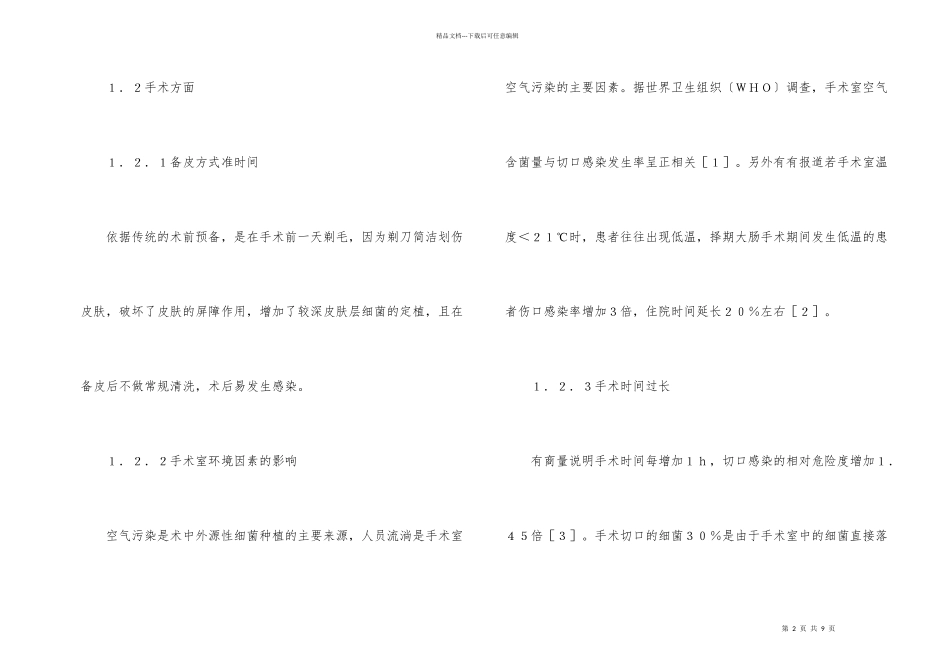 手术切口感染护理综述_第2页