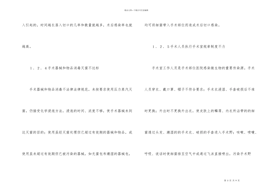 手术切口感染护理综述_第3页