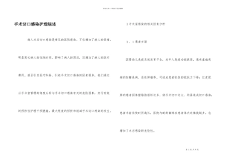 手术切口感染护理综述