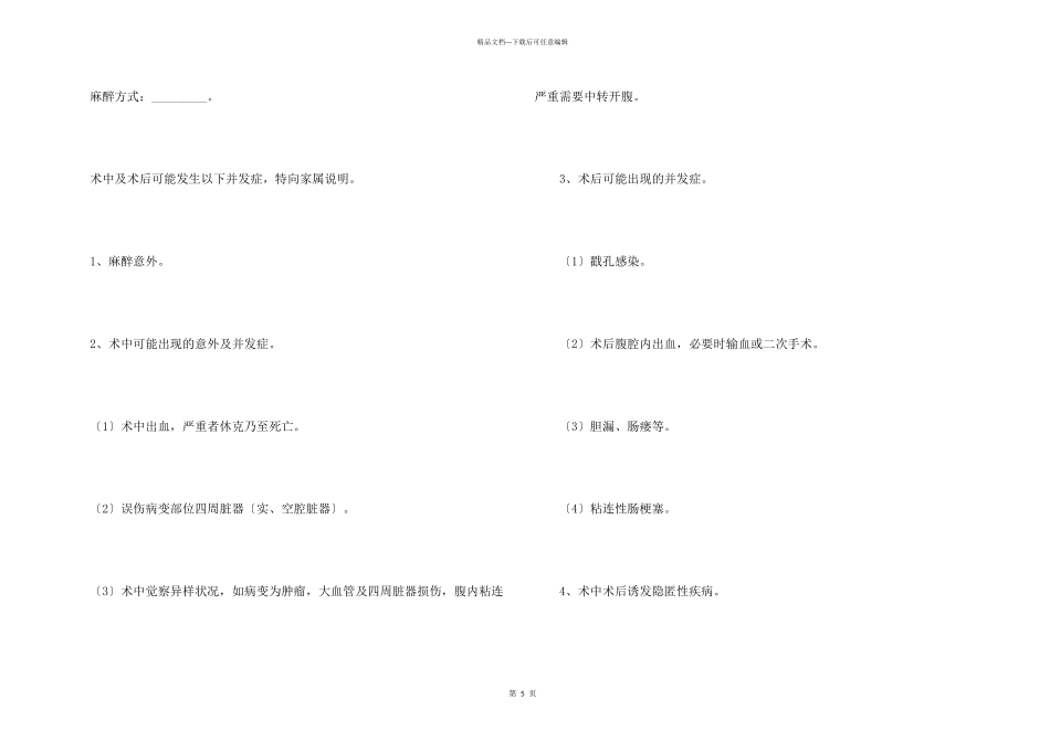 手术协议书4篇_第3页