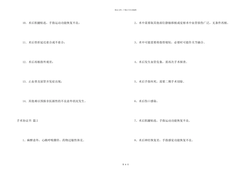 手术协议书合集9篇_第2页