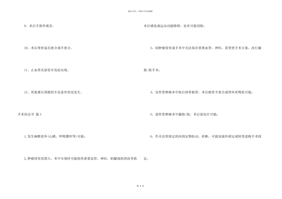手术协议书合集9篇_第3页