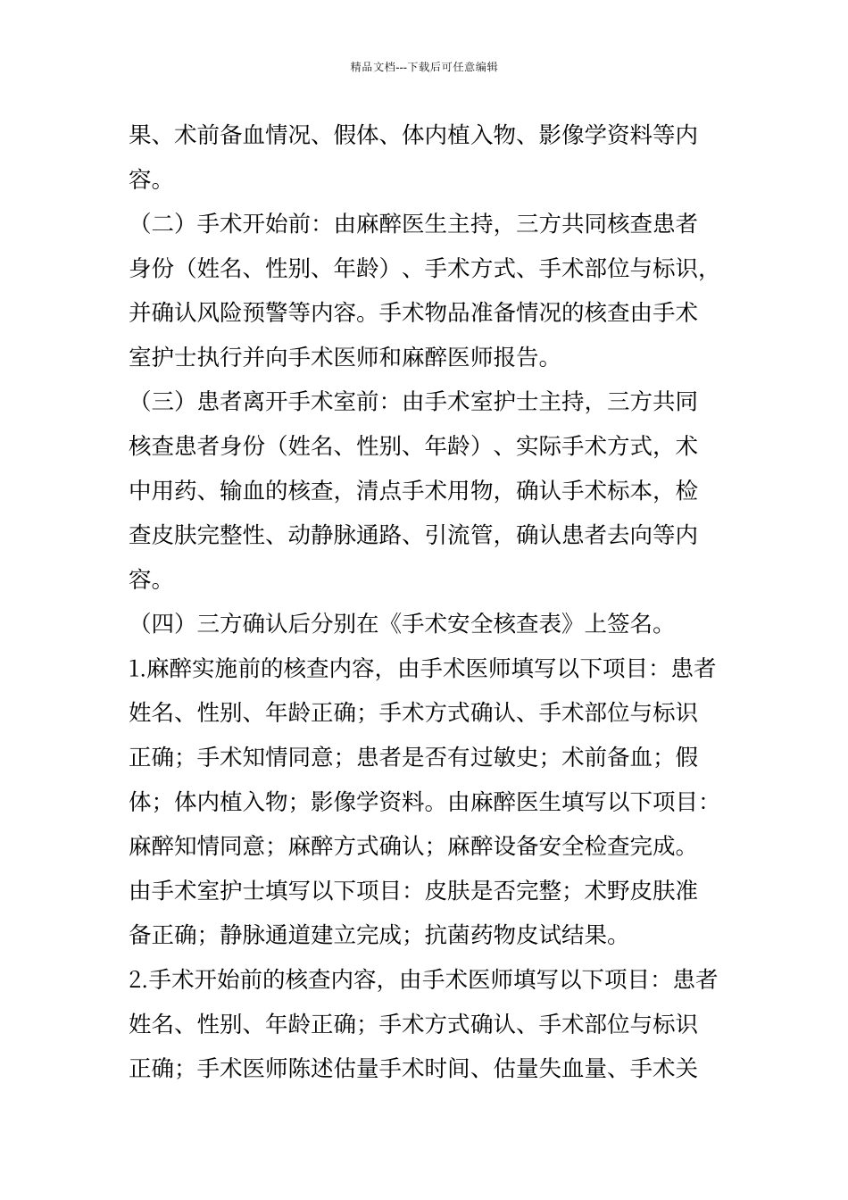 手术安全核查制度及流程_第2页