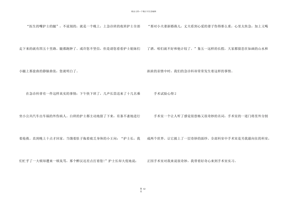 手术实验心得2024十篇_第2页