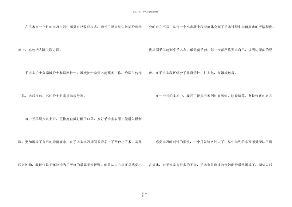手术实验心得2024十篇_第3页